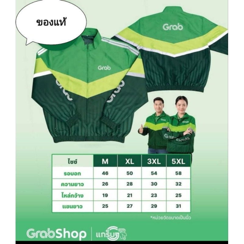 เสื้อ grab รุ่นใหม่ v2 แท้ศูนย์