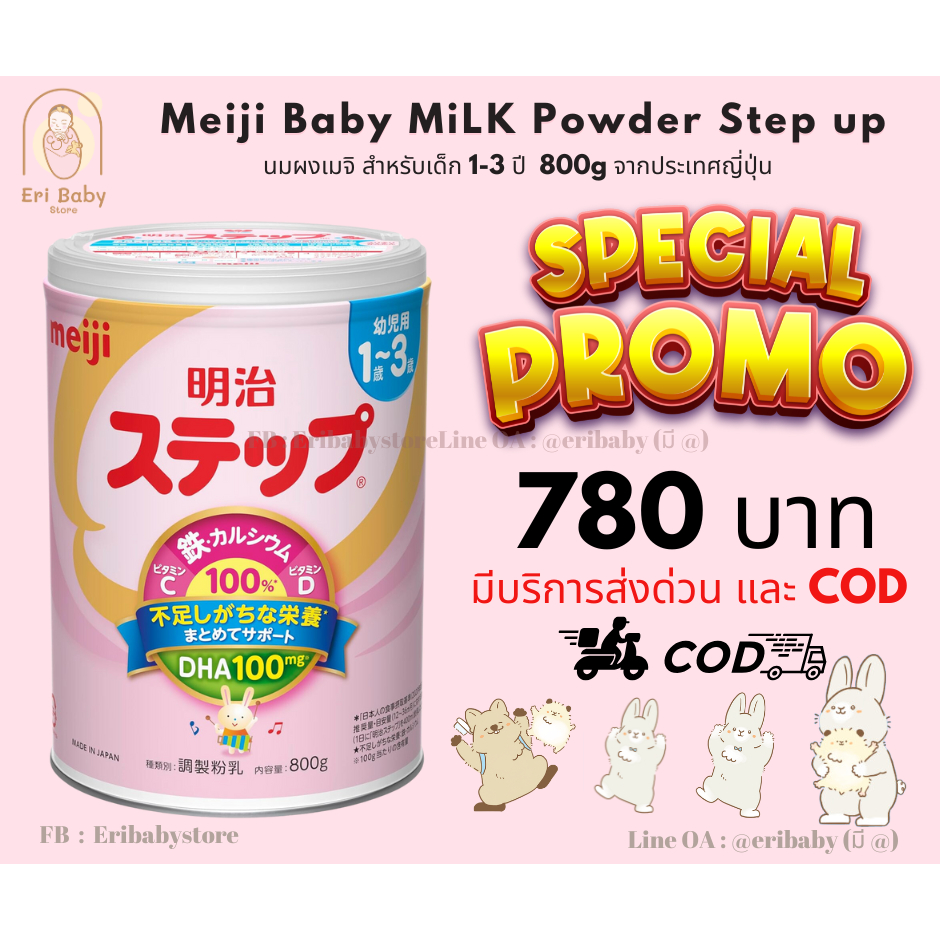 Meiji 1-3 ปี Step Milk Powder นมผงเมจิสเต็ป สำหรับ 1-3 ปี นมผงเมจิ นมผงญี่ปุ่น นำเข้าญี่ปุ่น
