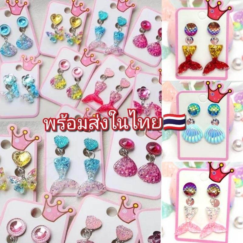 พร้อมส่งเร็ว ต่างหูหนีบทะเล