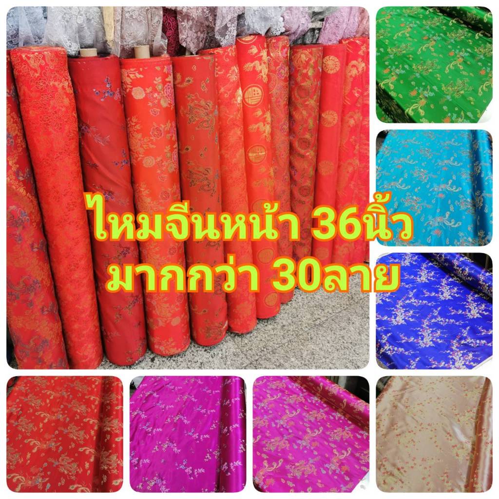 (เมตร)ไหมจีน36นิ้ว ไหมตรุษจีน ผ้าตรุษจีน ผ้าลายมังกร ผ้าตัดชุดกี่เพ้า ทอลายสีทอง ไม่ใช่งานพิมพ์