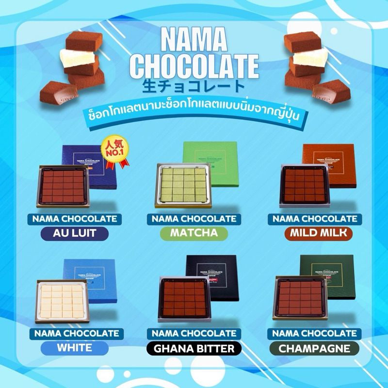 ✳️มีส่งแช่เย็น🌟Royce Nama ช๊อคโกแลตนามะจากญี่ปุ่น(ต้องการราคาเดิมทักไลน์ไอดี@994pitsb)