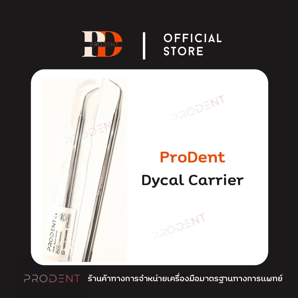 Dycal carrier เครื่องมือนำวัสดุไดแคล