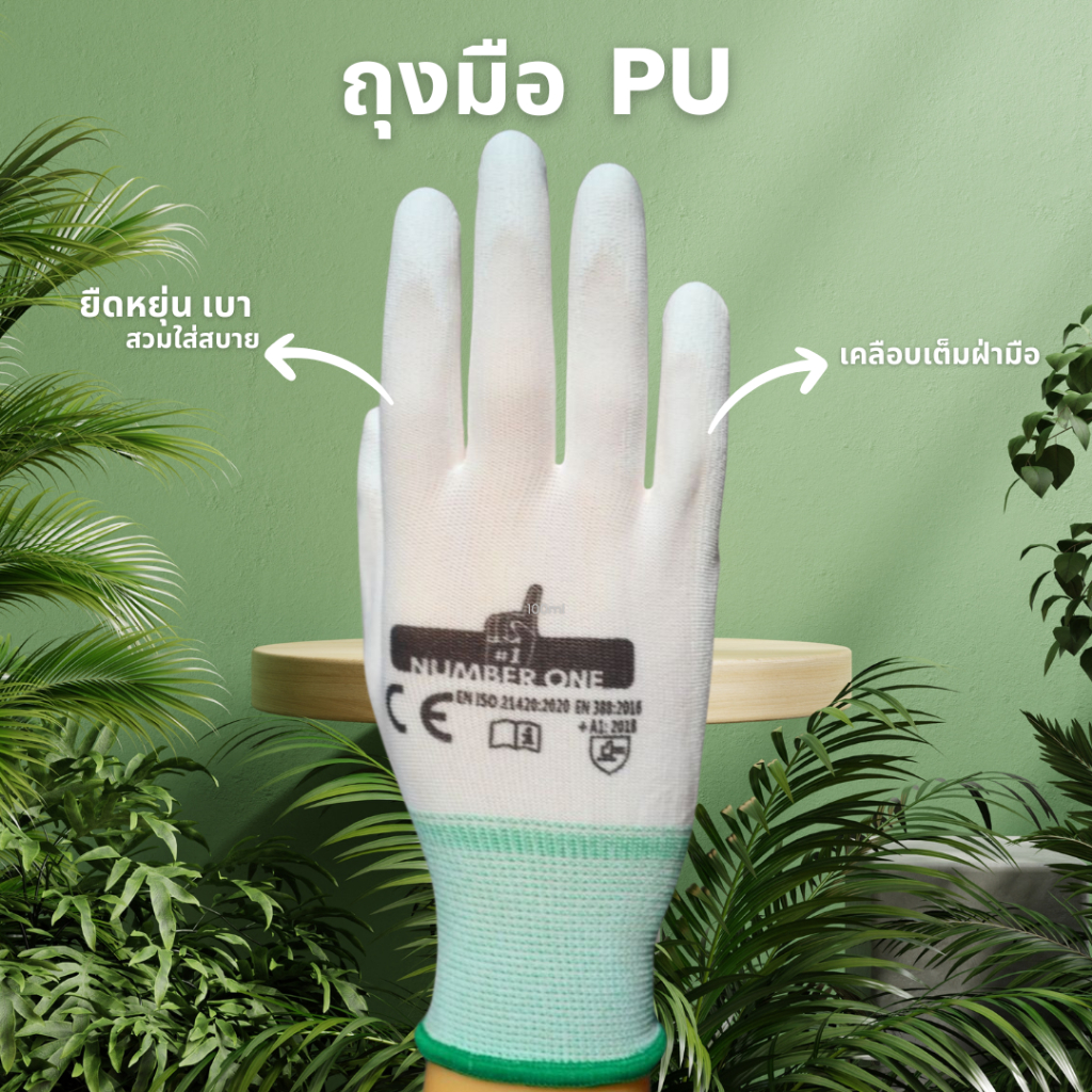 ถุงมือ  PU เคลือบเต็มฝ่ามือ สีขาว (10คู่)