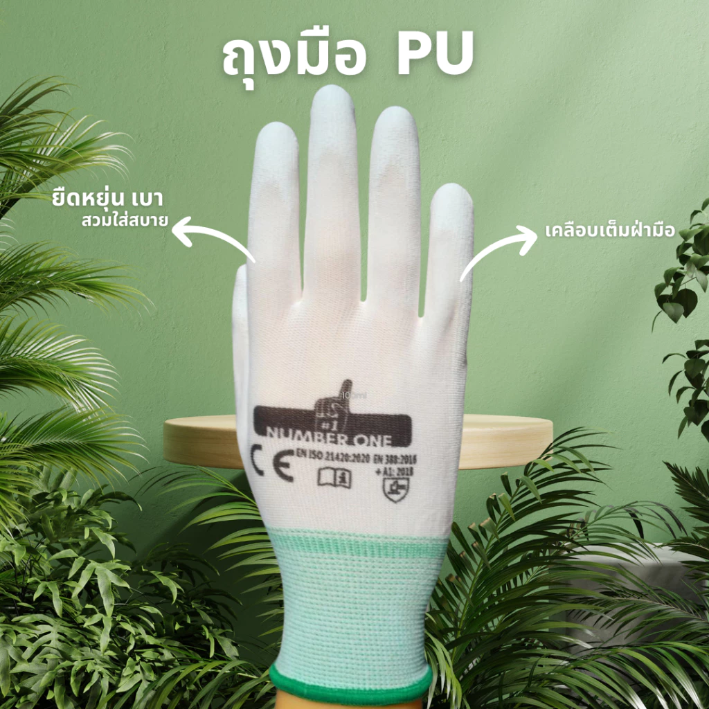 ถุงมือ PU เคลือบเต็มฝ่ามือ สีขาว (10คู่)