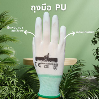 ถุงมือ  PU เคลือบเต็มฝ่ามือ สีขาว (10คู่)