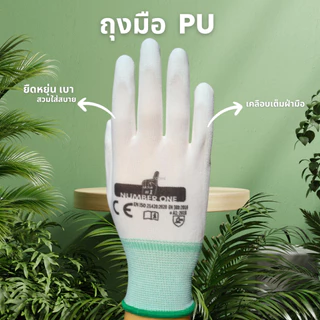 ถุงมือ PU เคลือบเต็มฝ่ามือ สีขาว (10คู่)