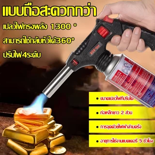 👍ของแท้ คุณภาพดี👍 หัวแก๊สกระป๋อง 2024รุ่นใหม่ ให้ความร้อนสูง 1300 องศา สำหรับทำอาหาร แคมปิ้ง เชื่อมบัดกรี หัวพ่นไฟแก๊ส