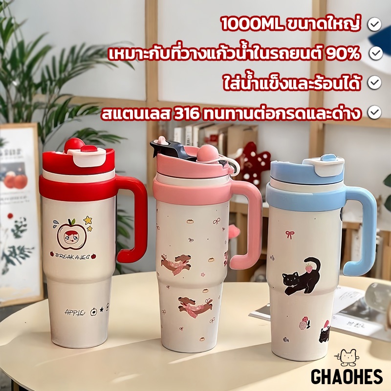 แก้วน้ำสแตนเลสความจูใหญ่304 มีหูจับมี มีหลอดดูด 1000ml ทนความเย็น แก้วใส่กาแฟ แก้วใส่เหล่า