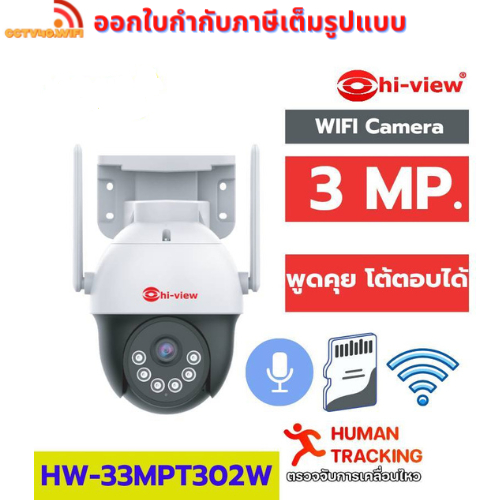 Hi-View HW-33MPT302W กล้องวงจรปิดไร้สาย ความคมชัด 3 ล้านพิกเซล รองรับ Wi-Fi 6 2.4/5Ghz