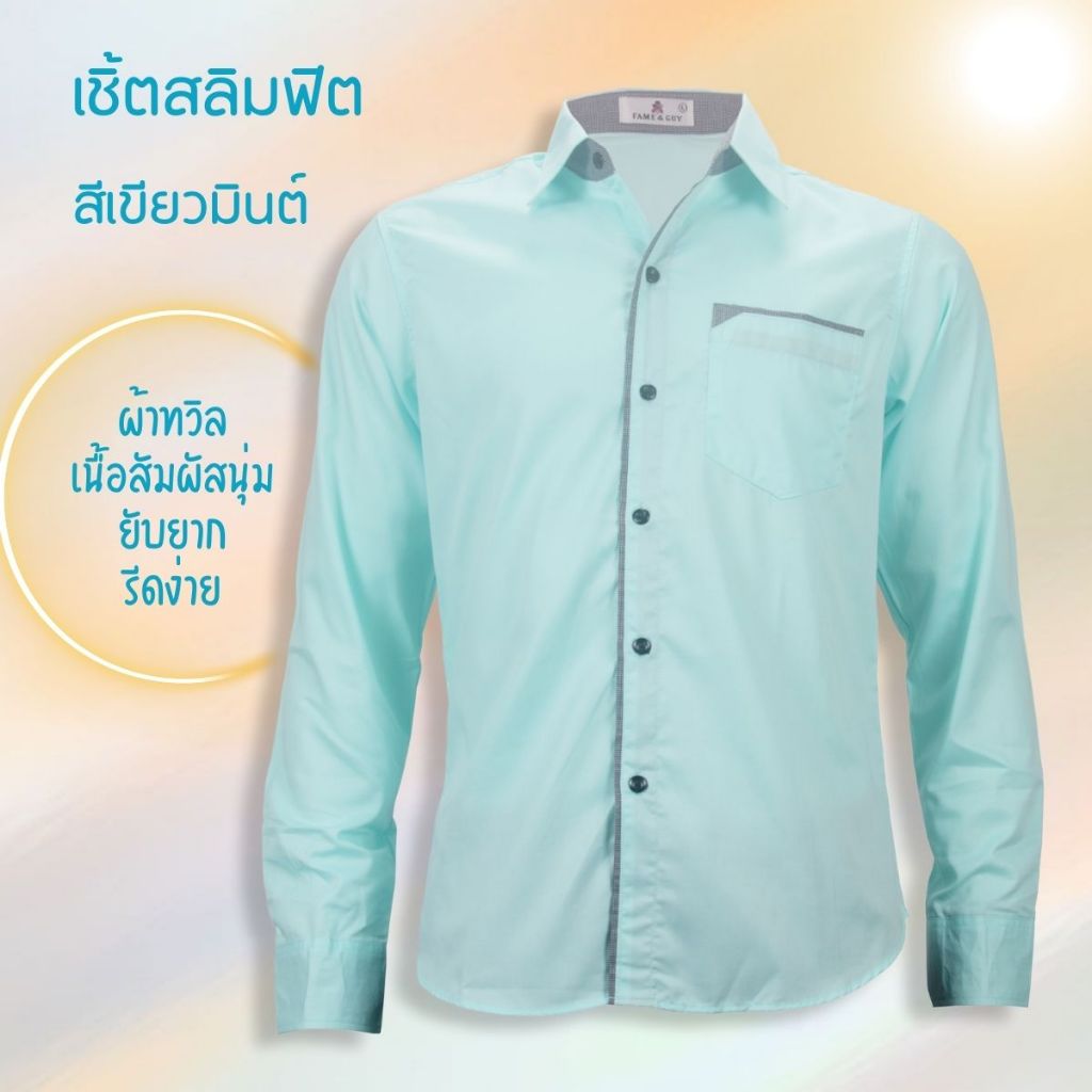 เสื้อเชิ้ตคอปก แขนยาว ผ้าทวิล สีเขียวมิ้นต์