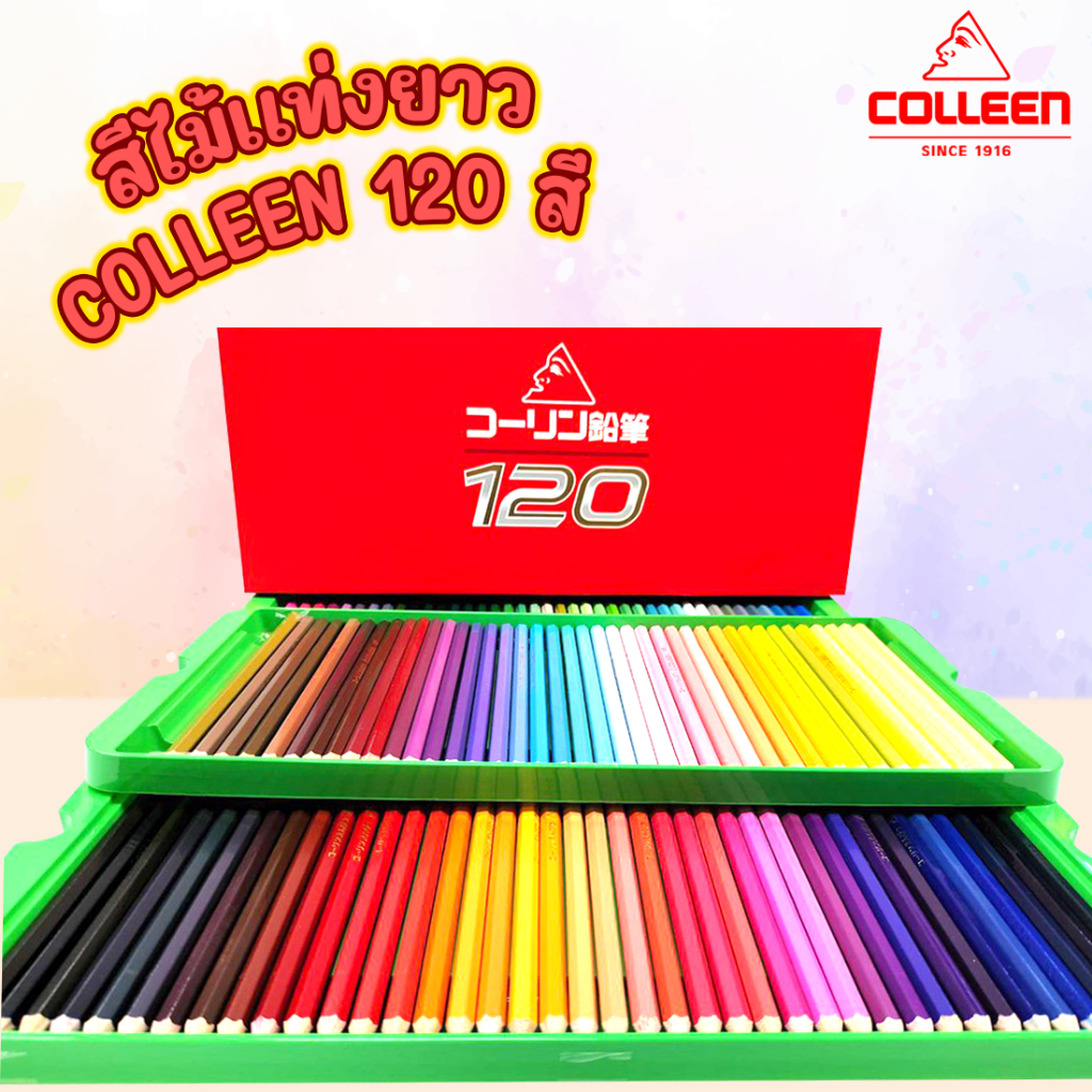 สีไม้คอลลีน 120 สี COLLEEN 120 COLOR