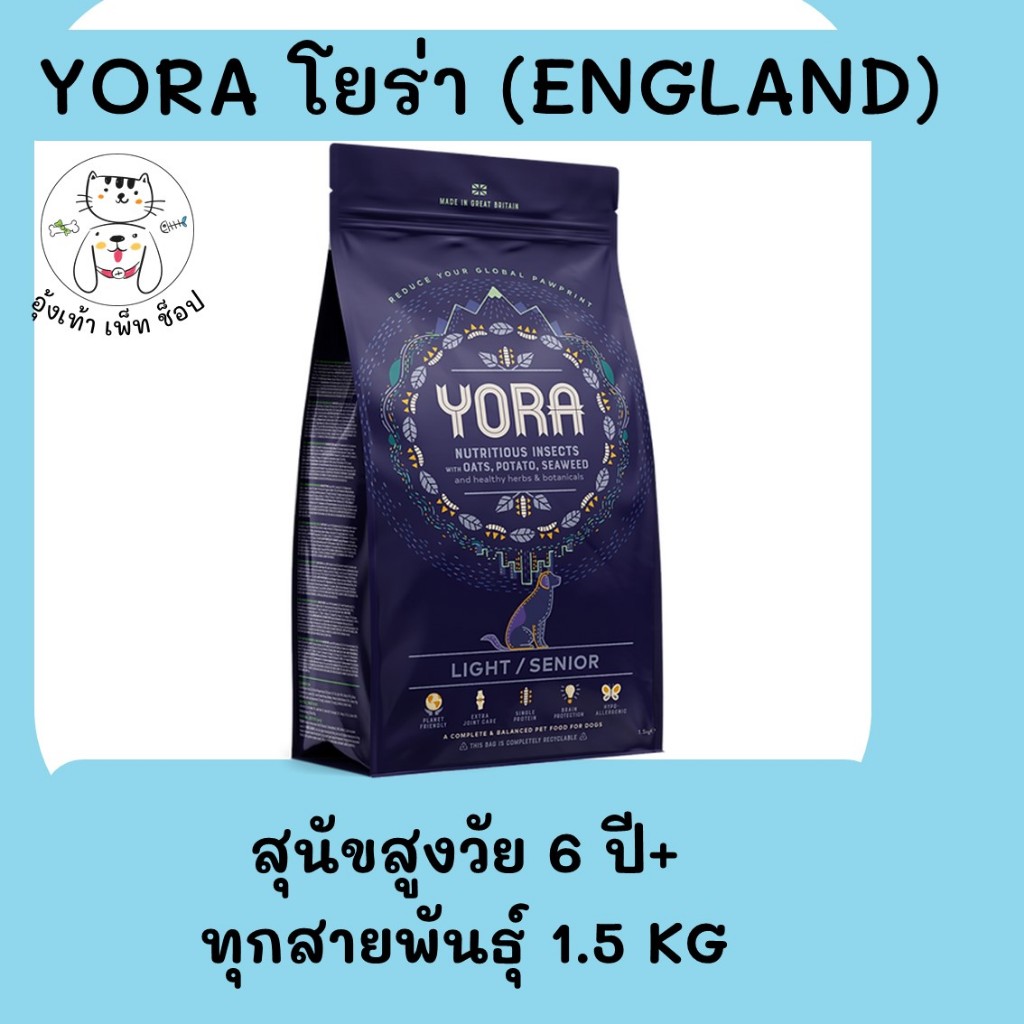 อาหารสุนัข บำรุงกระดูกและข้อต่อ โปรตีนแมลง Yora Insect Nutrition Senior/Light Healthy Joints & Mind 
