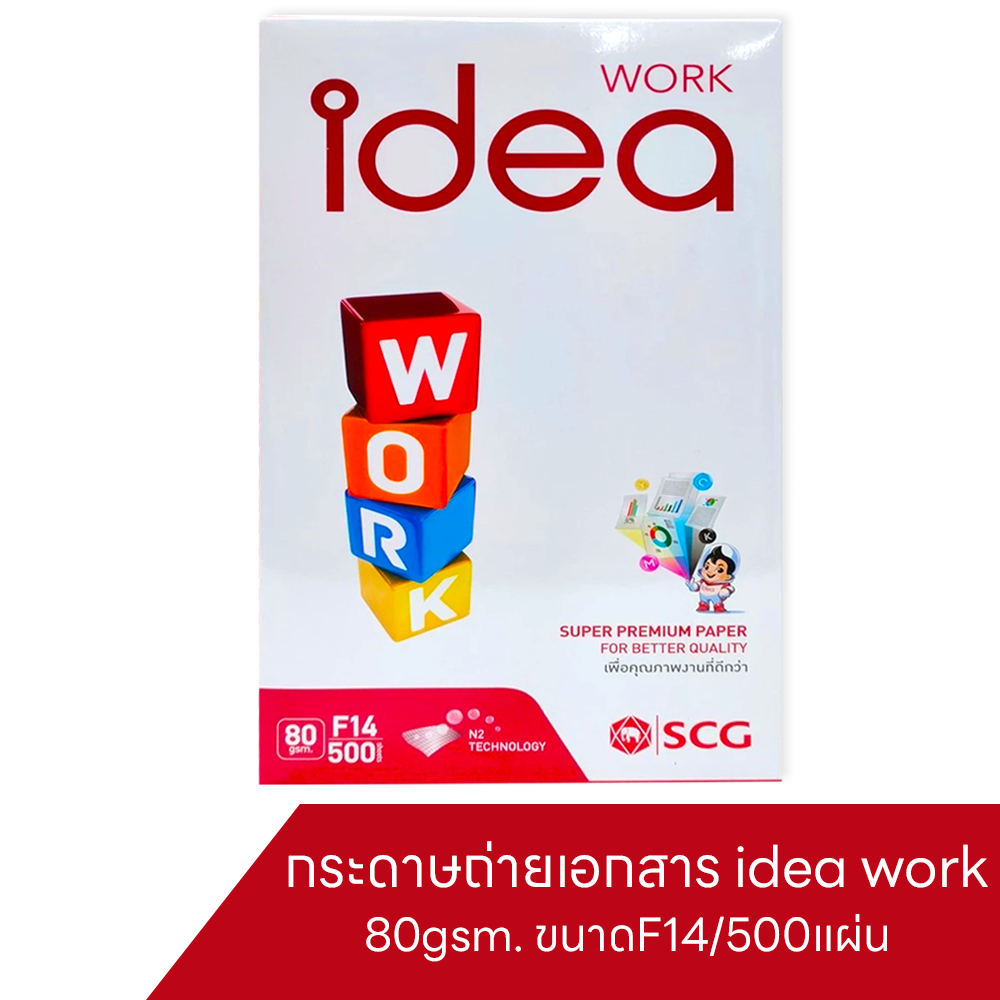 IDEA WORK กระดาษถ่ายเอกสาร 80แกรม F14