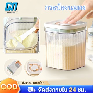 พร้อมส่ง! กระปุกใส่นมผง กล่องสูญญากาศ เก็บอาหารแห้ง ระบุวัน …