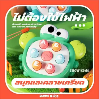 ของเล่นตีตัวตุ่น ของเล่นเด็ก ของเล่นเสริมพัฒนาการ ฝึกสมอง ของขวัญวันเกิด
