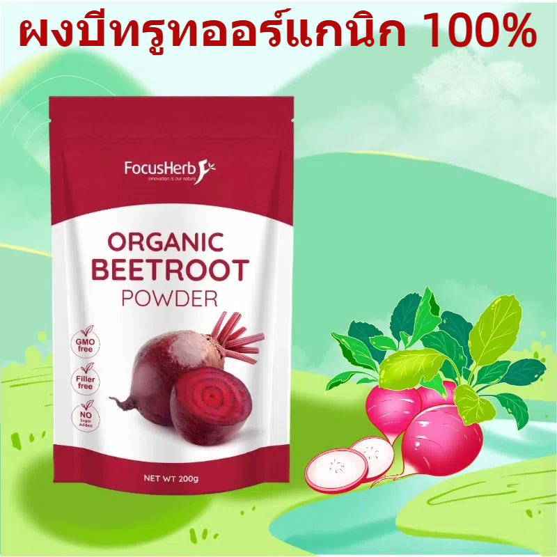 FocusHerb ผงบีทรูท ออร์แกนิค ขนาด 200g ( Organic Beetroot Powder ) บำรุงสุขภาพ ลดความดันโลหิต ไม่มีน้ำตาล สีธรรม