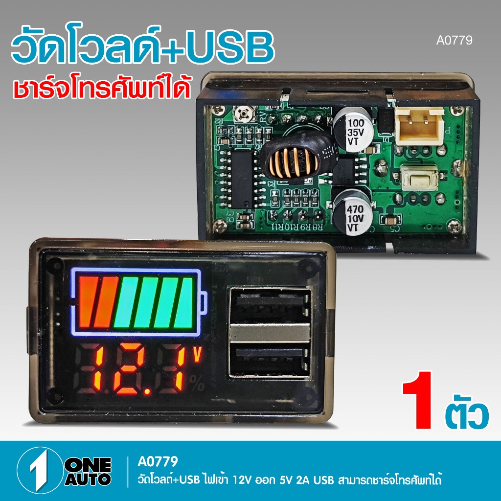 1AUTO วัดโวลด์+USB ชาร์จโทรศัพท์ได้ ไฟเข้า 12V ออก 5V 2A MP-83202USB สีแดง จำนวน 1 ตัว