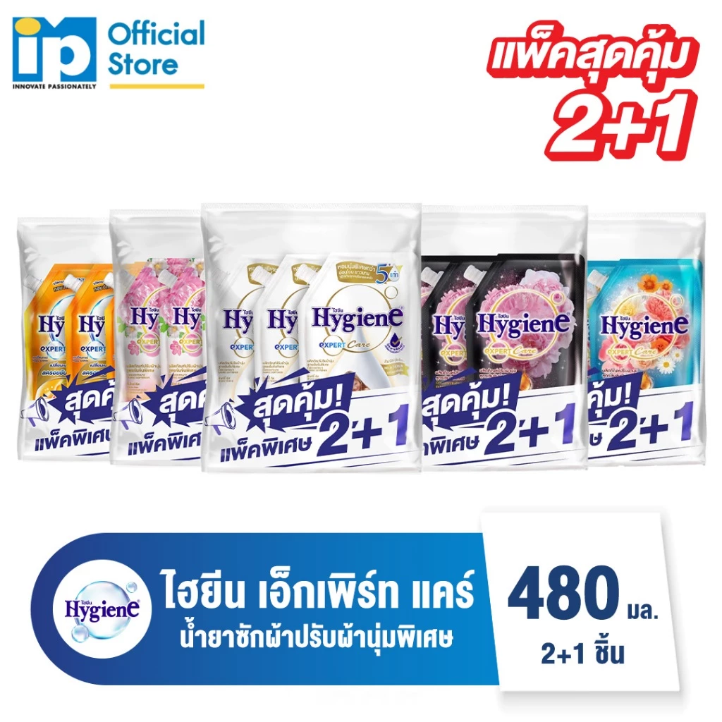 [แพ็ค 2+1] ไฮยีน เอ็กซ์เพิร์ท แคร์ น้ำยาปรับผ้านุ่มสูตรเข้มข้นพิเศษ 470-480 มล. เลือก 8 กลิ่น