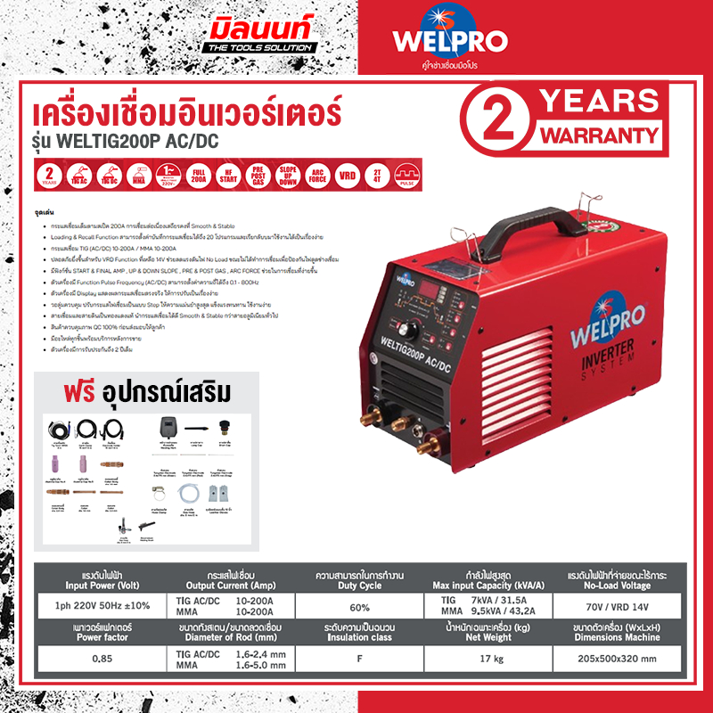 WELPRO - AAWPTIG20003 เครื่องเชื่อม WELTIG200P AC/DC