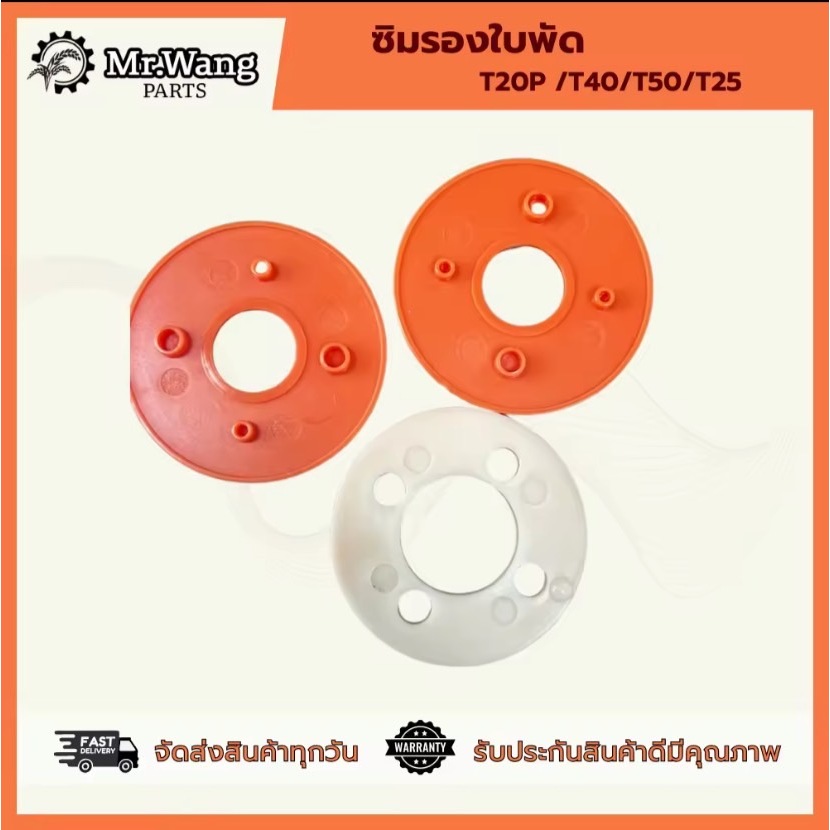 ชุดยางรองใบพัด T20P /T40/T50/T25