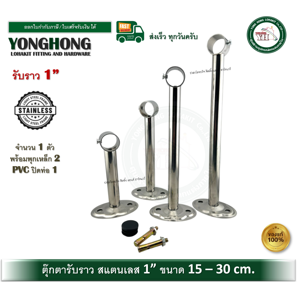 ตุ๊กตารับแป๊ป หูรับราว ตัวรับราวแขวนผ้า ตัวรับราวผ้าม่าน ตัวรับแป๊ป สแตนเลส รุ่นยาวพิเศษ ท่อ 1 นิ้ว