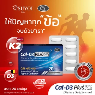 [2แถม1]Cal-D3 Plus K2 by TL อาหารเสริมบำรุงข้อและกระดูก ปวดข้อ ปวดเข่า 60 แคปซูล
