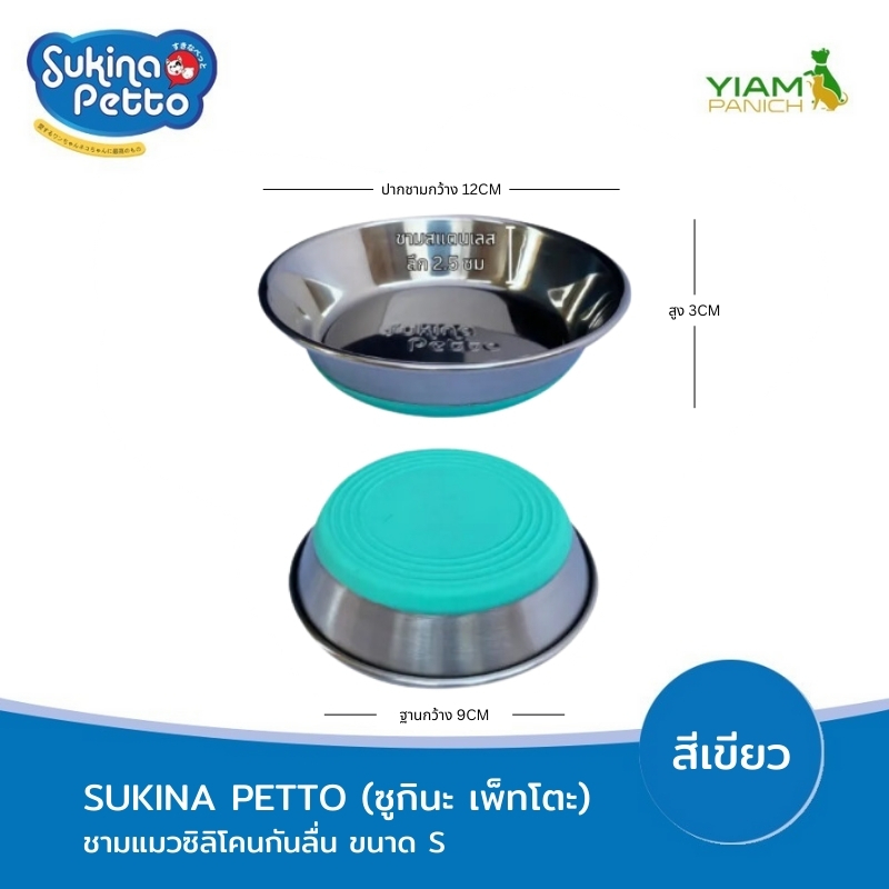 Sukina Petto وعاء ستانلس بقاعدة سيليكون S — صورة 2