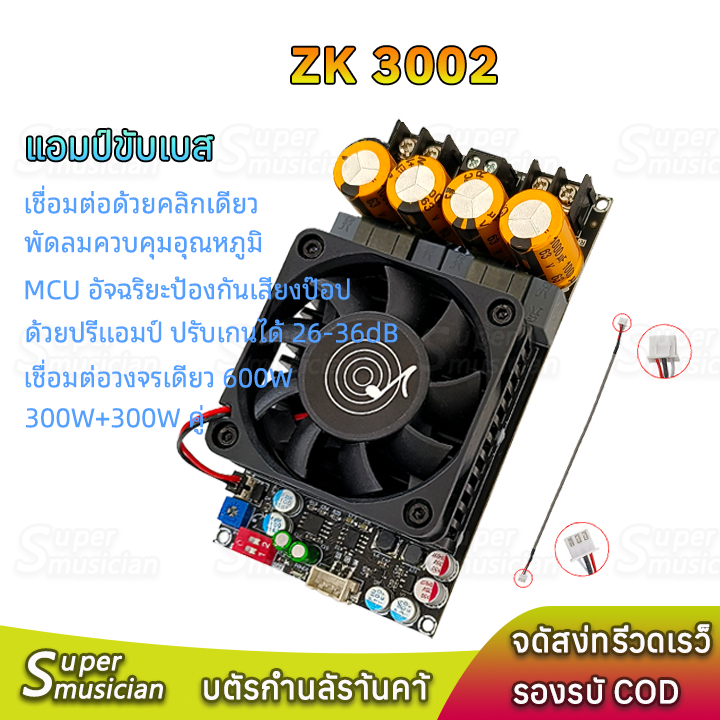 แท้ zk 3002 แอมป์ขับซับ TPA3255 300W*2 แอมป์จิ๋วแรงๆ DC18-50V แอมป์แยกซับ แอมป์ขับเบส