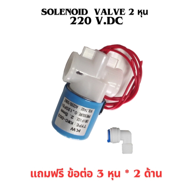 Solenoid Valve 2 หุน 220V CHB
