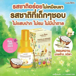 โพรโพลิสเด็ก สเปรย์ Master Rabbit Propolis 30ml.