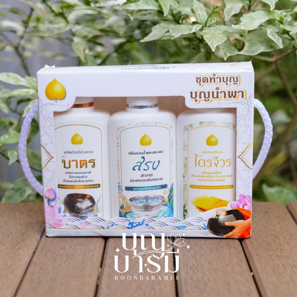 น้ำยาซักผ้าไตรจีวร, ครีมอาบน้ำ สบู่เหลว พระสงฆ์, น้ำยาล้างจาน ล้างบาตร - รูปที่ 4