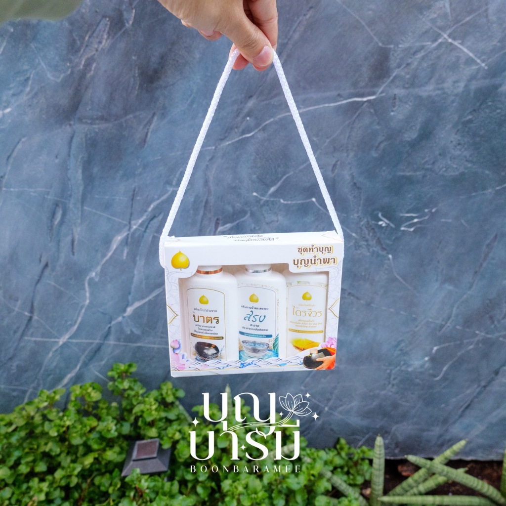 น้ำยาซักผ้าไตรจีวร, ครีมอาบน้ำ สบู่เหลว พระสงฆ์, น้ำยาล้างจาน ล้างบาตร - รูปที่ 5