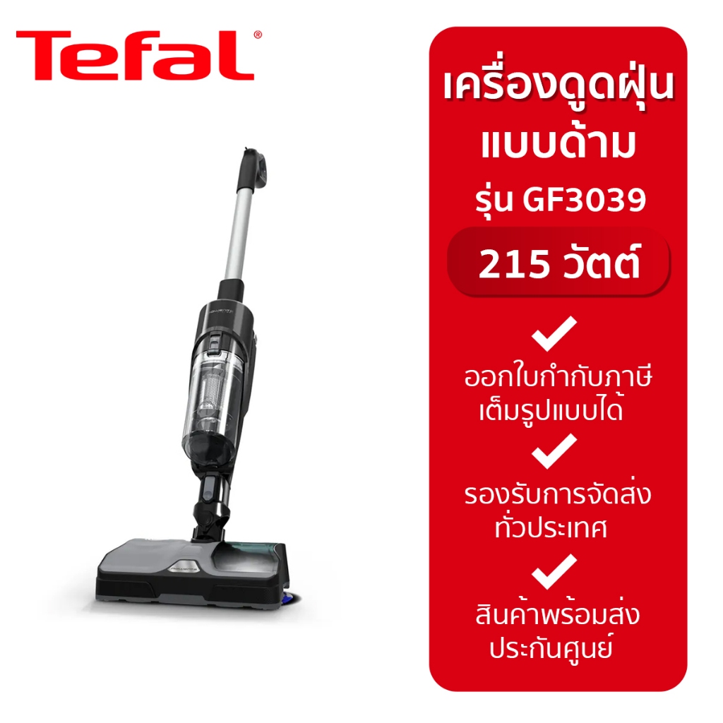 TEFAL เครื่องดูดฝุ่นแบบด้าม รุ่น GF3039KO กำลังแรงดูด 215 วัตต์
