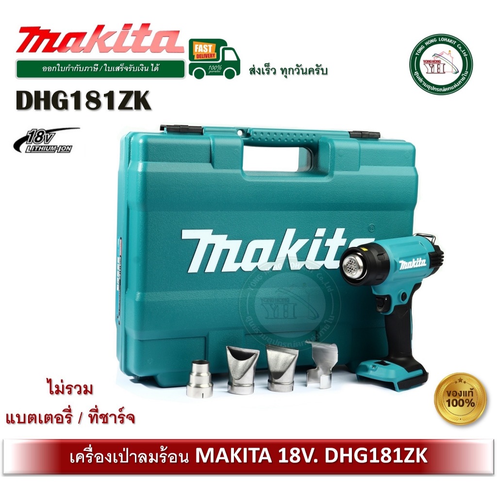MAKITA DHG181ZK เครื่องเป่าลมร้อนไร้สาย 18V ไม่รวมแบตเตอรี่แท่นชาร์จ เครื่องเป่าลมร้อน เครื่องเป่าลม