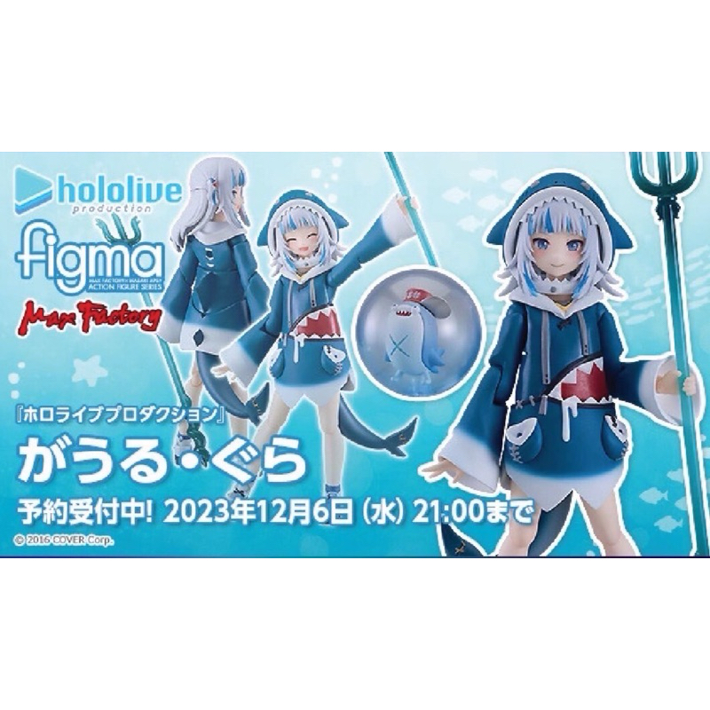 Figma 618 Gawr  Gura