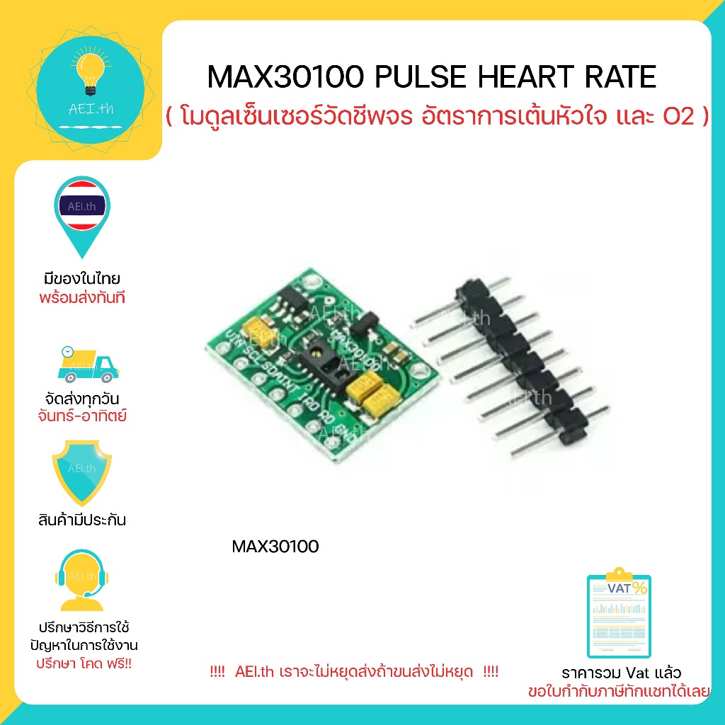 GY-MAX30100 GY-MAX30102 Heart Rate / Blood oxygen sensor โมดูลวัดปริมาณ ออกซิเจนในเลือด และ อัตราการเต้นหัวใจ ชีพจร นิ้ว