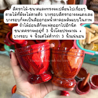 ครกไม้ ครกไม้เด็กเล่น ครกเล็ก,ครกตำยา,ครกของเล่น,ครกบดยา ครกไม้ พร้อมสาก (ตำหมาก,ตำสมุนไพร)
