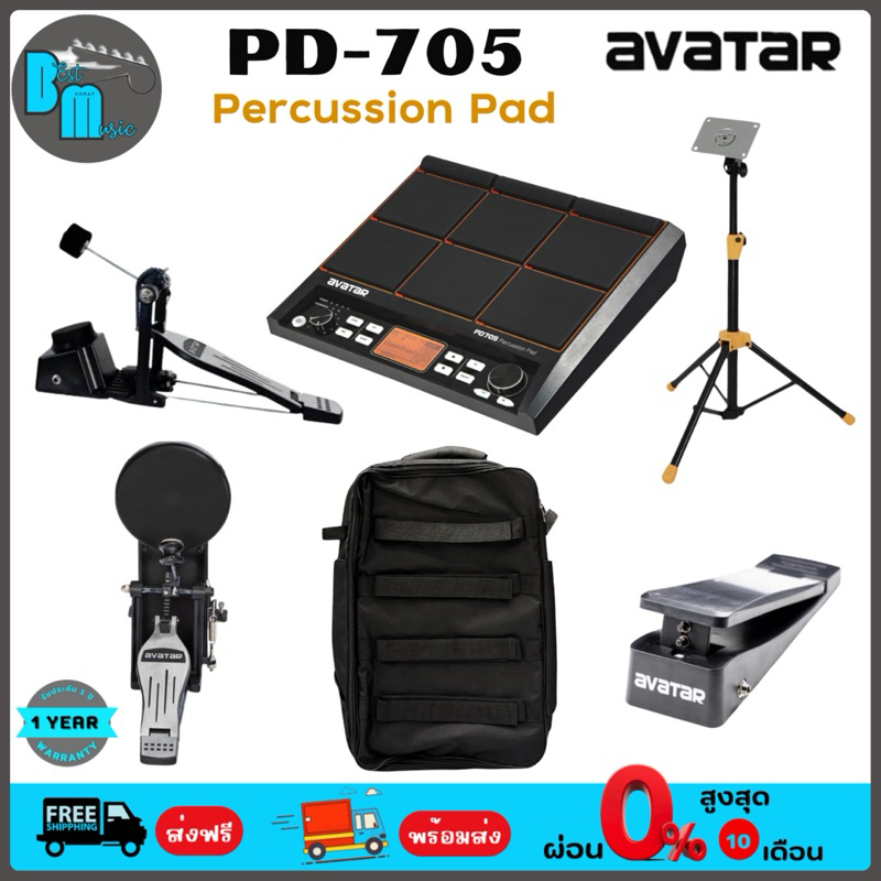 Avatar PD705 Percussion Pad กลองไฟฟ้า