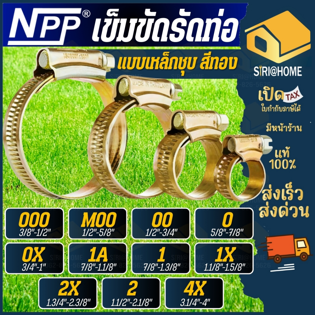 🔥ส่งเร็ว พร้อมส่ง🔥เข็มขัดรัดท่อ NPP เบอร์ OOO, MOO, OO  แบบเหล็กชุบ แหวนรัด สายรัดท่อ สายรัดท่อน้ำมัน 1/2", 5/8", 3/4"