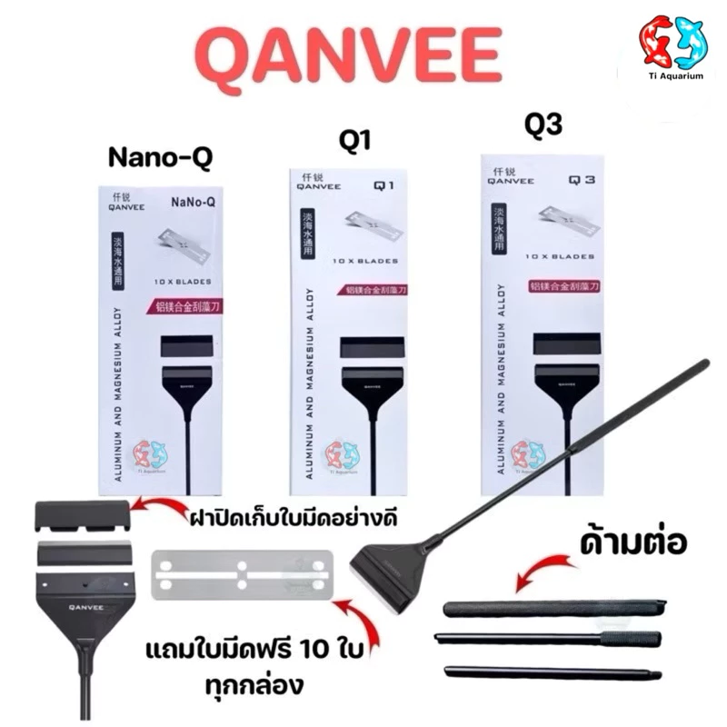 ที่ขูดตะไคร่น้ำ QANYVEE Nano-Q/Q1/Q3ใช้สำหรับขูดตะไคร่ในตู้ปลา มีใบมีดแถมฟรี10ใบ