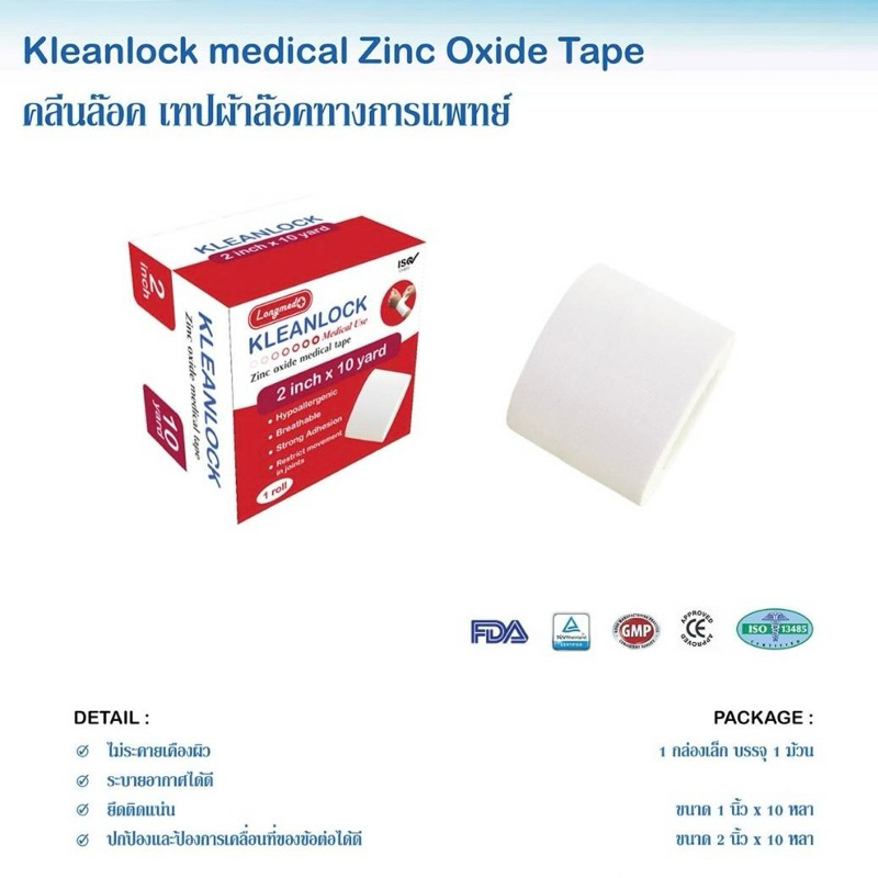 ส่งไว เทปแต่งแผล ✅ Kleanpore Medical Tape เทปปิดแผล คลีนพอร์ เทปแต่งแผลเยื่อกระดาษ ที่ปิดแผล พลาสเตอร์ปิดแผล พร้อมส่ง - รูปที่ 2