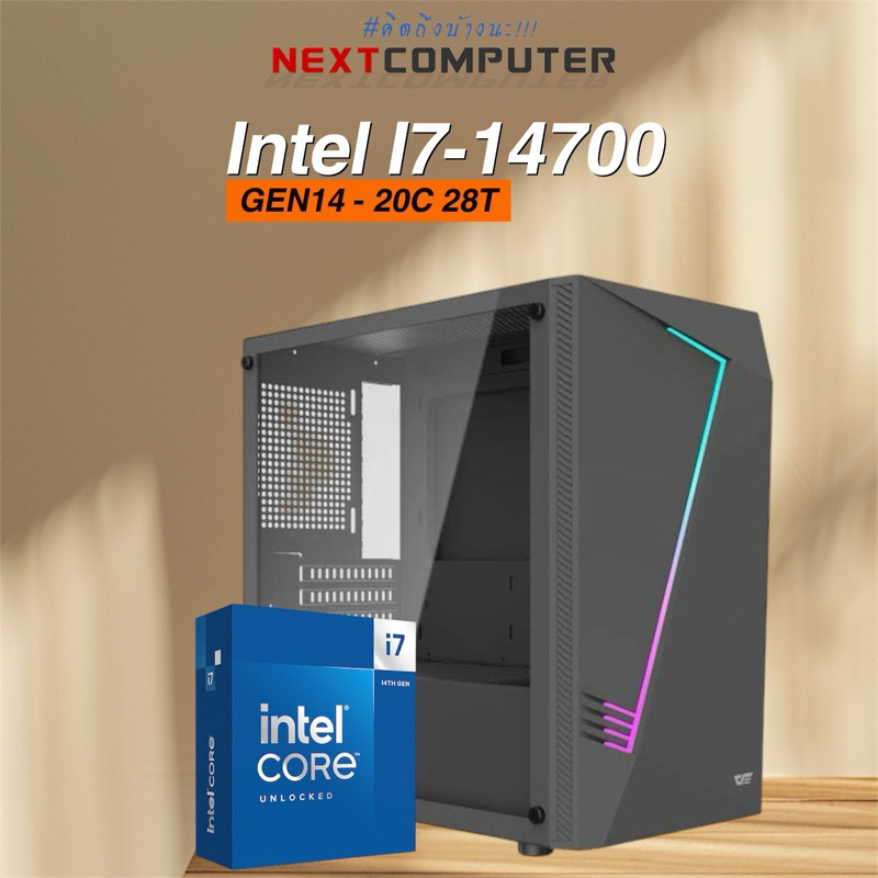INTEL I7-14700 [SKU0056] I RAM 16GB I SSD 256GB I PSU600W ทำงานเร็วไม่มีสดุด