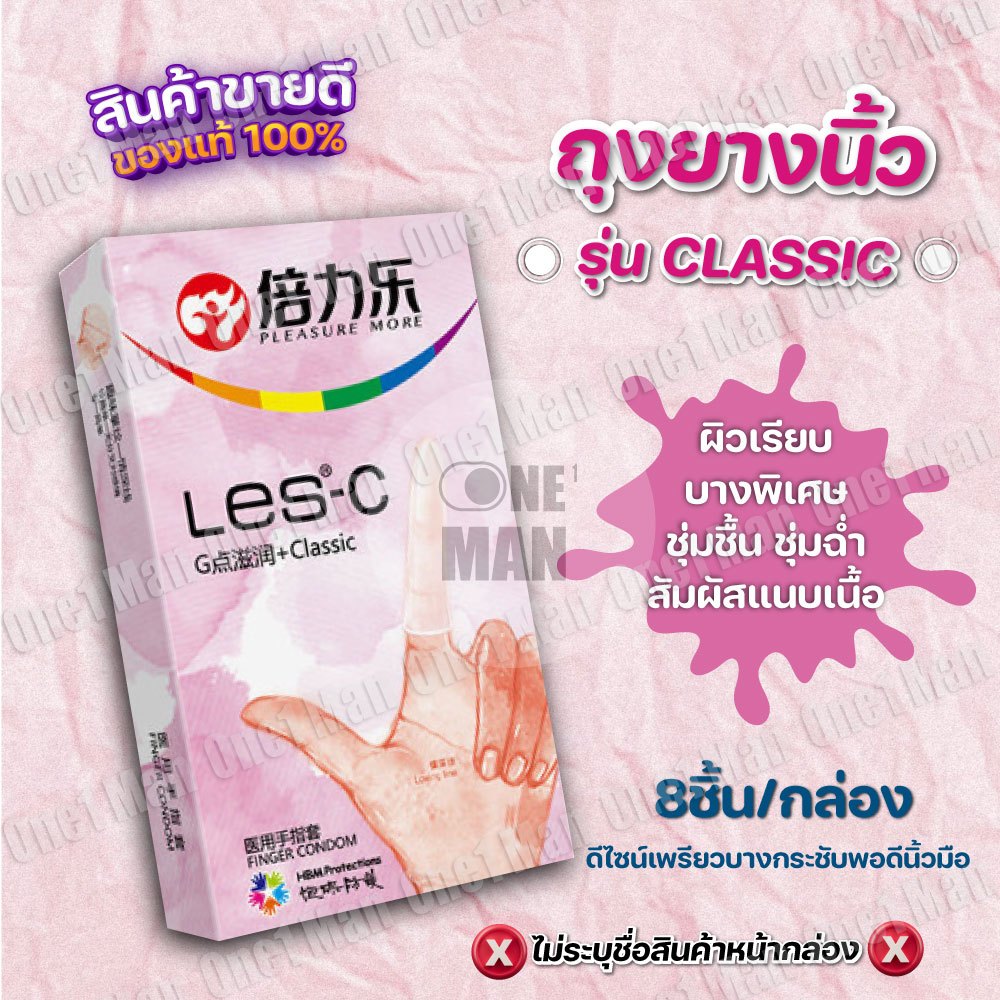 ถุงยางนิ้ว ถุงยางทอม  (1กล่อง/8ชิ้น) ถุงยางเลสเบี้ยน Finger Condom PleausureMore ไม่ระบุชื่อสินค้า