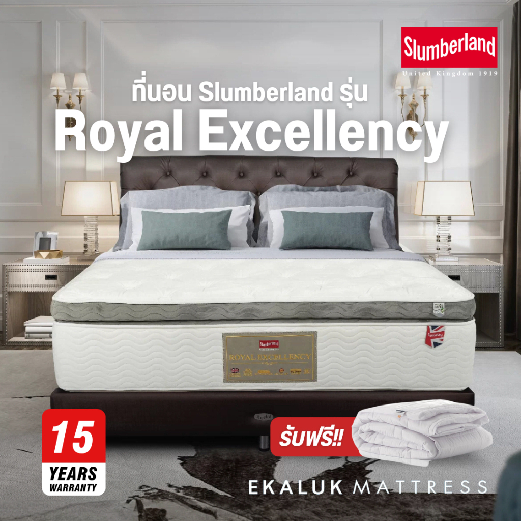 Slumberland รุ่น Royal Excellency ที่นอน แถม ผ้ารองกันเปื้อน ขนาด 3.5/5/6 ฟุต