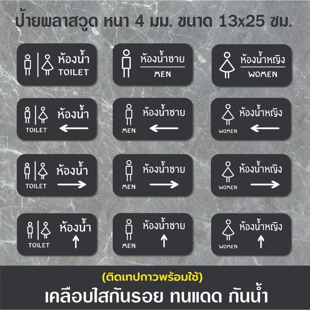 ป้ายห้องน้ำ ห้องน้ำชายหญิง (BB-12) ป้ายพลาสวูดติดสติกเกอร์ PVC (เคลือบใสกันรอย+ติดเทปกาวพร้อมใช้) ขนาด 13x25 ซม. หนา 4 ม