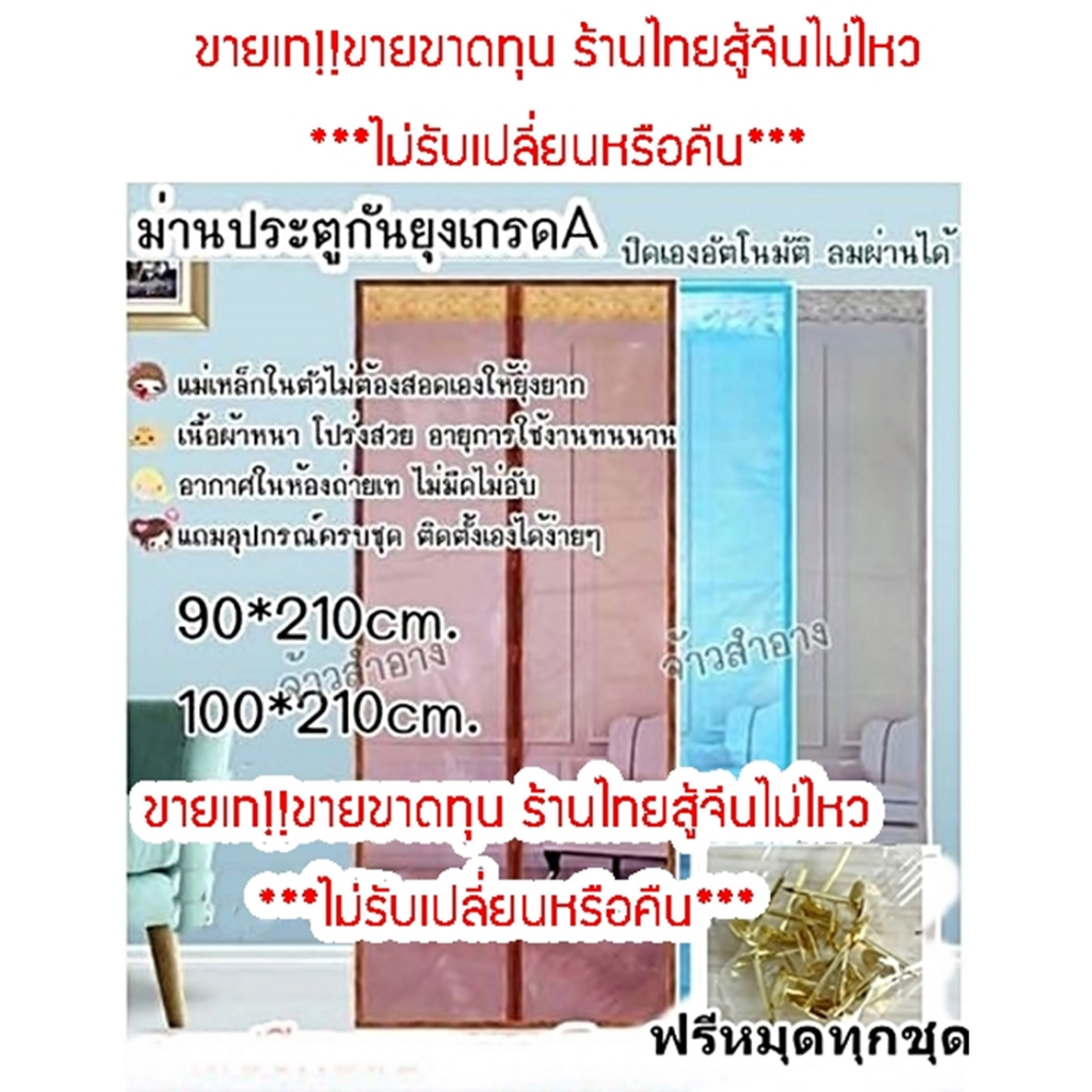 ม่านมุ้งประตูกันยุงกันแมลง🌟คุณภาพเกรดเอ🌟ผ้าสวยคุณภาพดีทนทานมาก หลายขนาดพร้อมส่งใช้ทนใช่นานสวยงาม