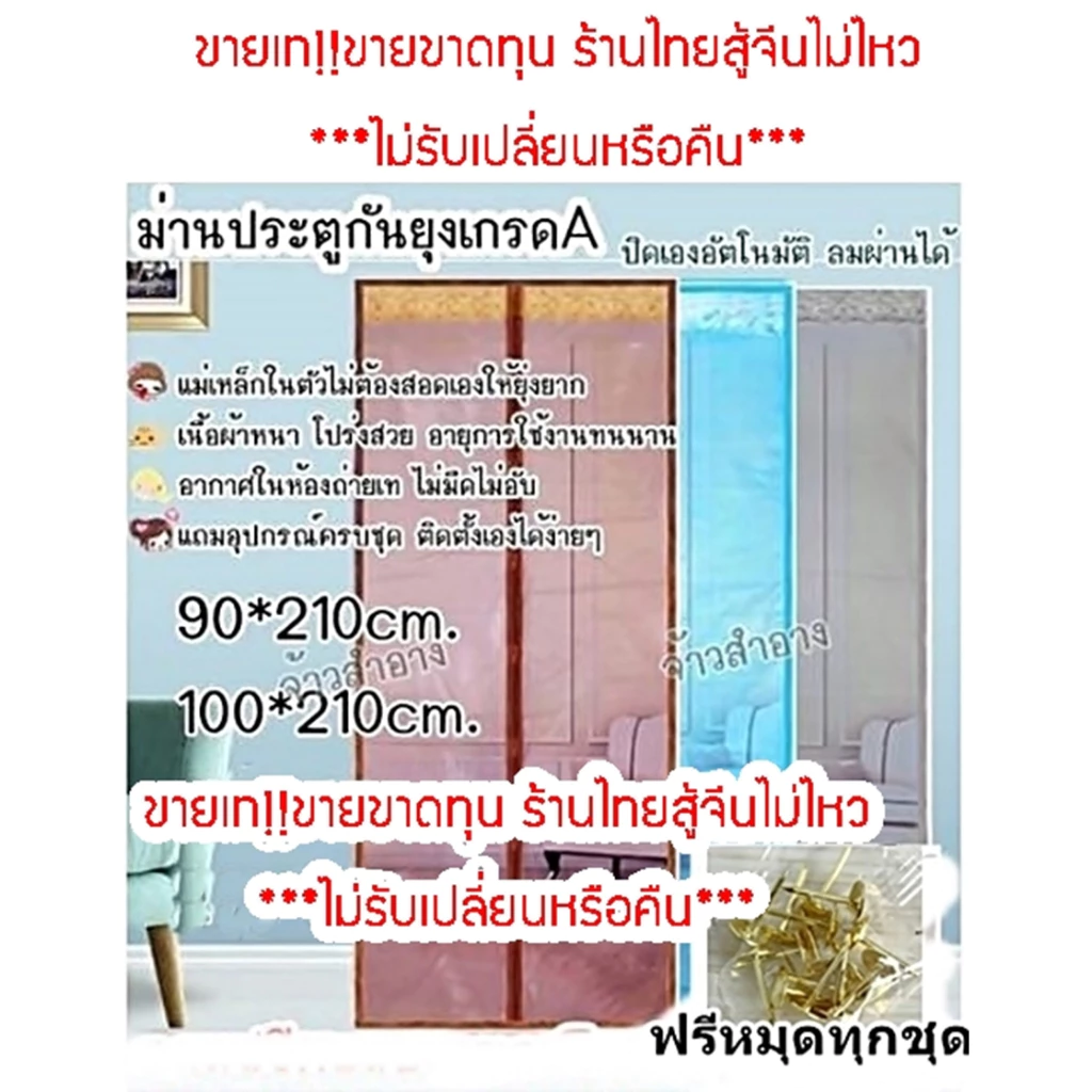 ม่านมุ้งประตูกันยุงกันแมลง🌟คุณภาพเกรดเอ🌟ผ้าสวยคุณภาพดีทนทานมาก หลายขนาดพร้อมส่งใช้ทนใช่นานสวยงาม