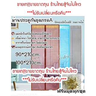 ม่านมุ้งประตูกันยุงกันแมลง🌟คุณภาพเกรดเอ🌟ผ้าสวยคุณภาพดีทนทานมาก หลายขนาดพร้อมส่งใช้ทนใช่นานสวยงาม