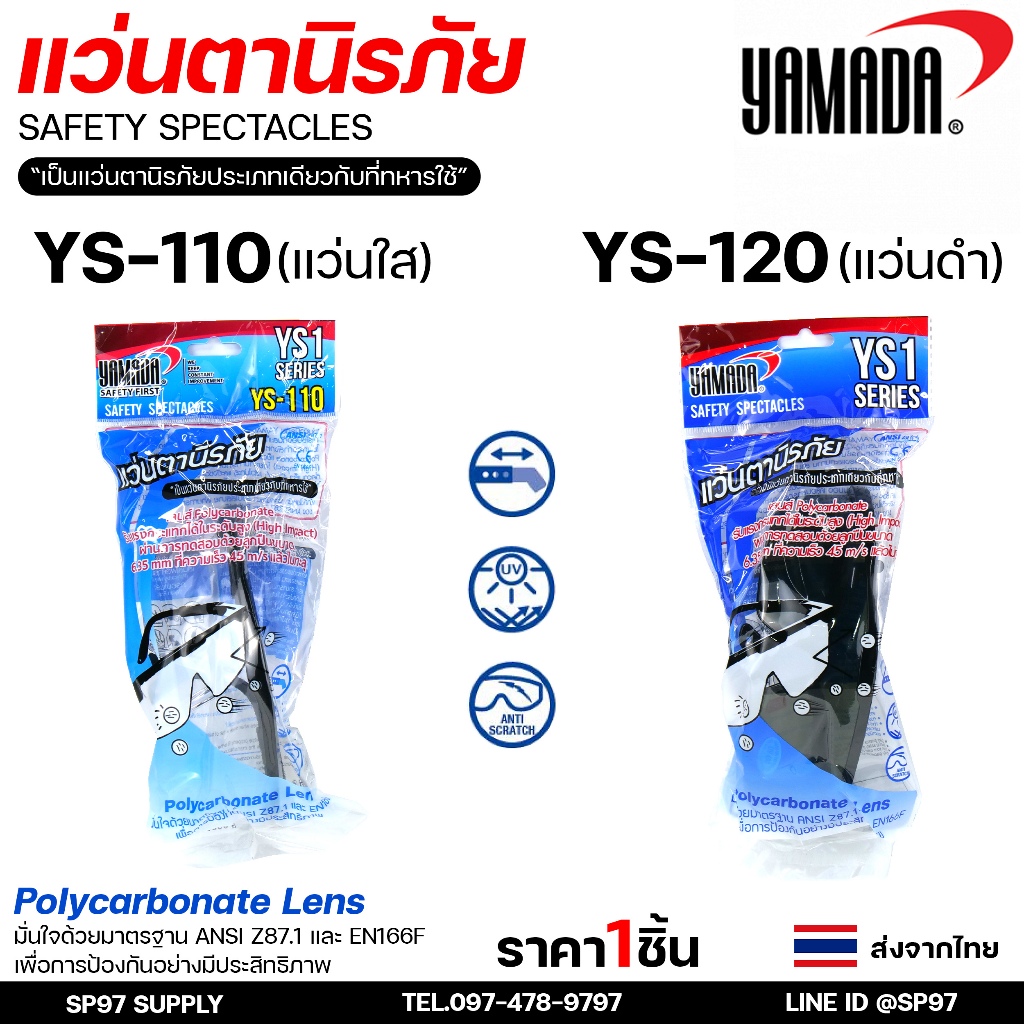 YAMADA แว่นนิรภัย แว่นตากันสะเก็ด ยามาดะ แว่นตา YS-Series (สีใส / สีดำ ) กรองแสงยูวี 400 (ราคา1ชิ้น) ราคา ถูกที่สุด ดีลบีเคเค แกลเลอรีภาพที่ 2