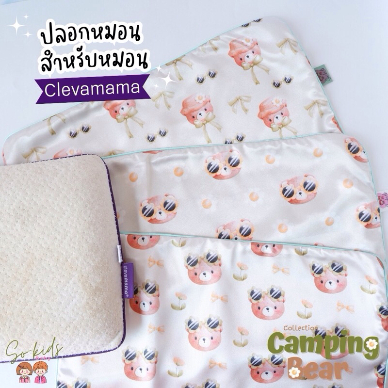 ปลอกหมอนสำหรับหมอน𝐂𝐥𝐞𝐯𝐚𝐦𝐚𝐦𝐚(ผ้า𝐒𝐢𝐥𝐤 𝐬𝐚𝐭𝐢𝐧)